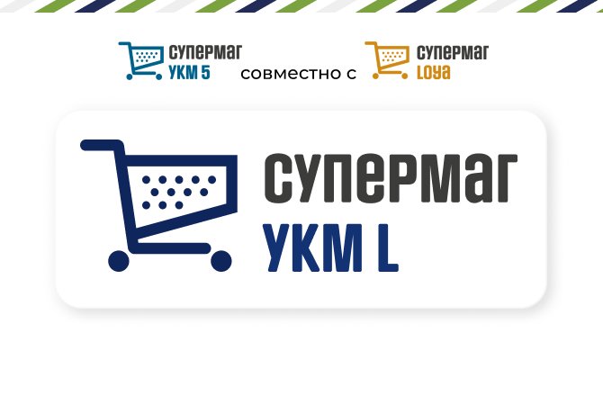 Вебинар об УКМ L: как одновременно внедрить кассовое ПО и систему лояльности за меньшие деньги 